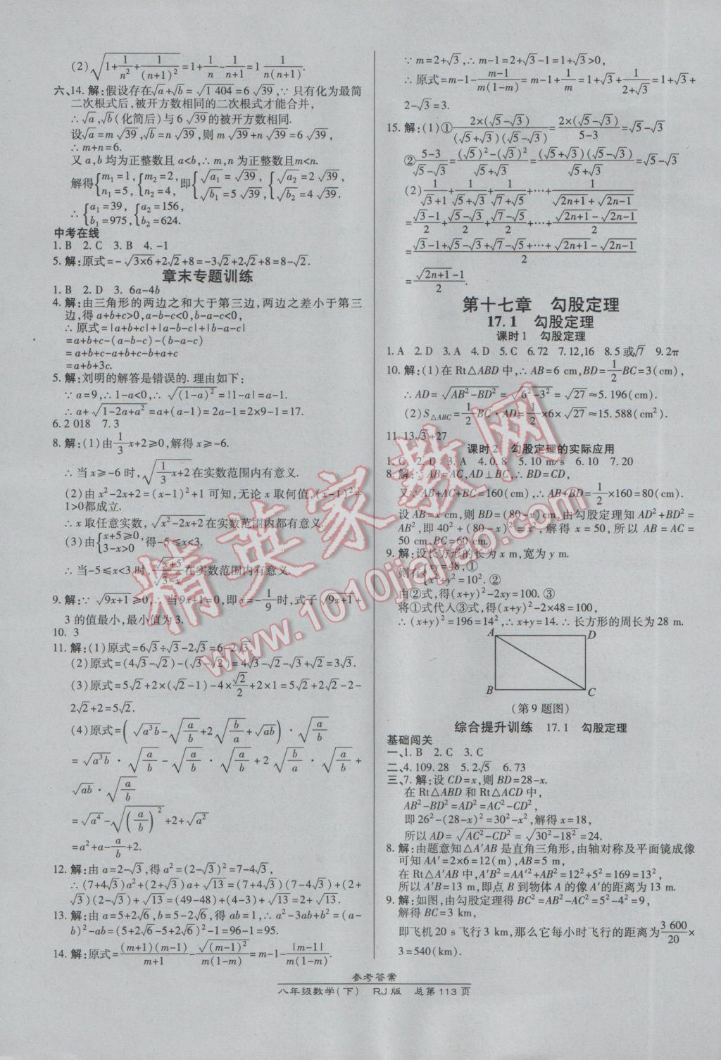 2017年高效課時(shí)通10分鐘掌控課堂八年級(jí)數(shù)學(xué)下冊(cè)人教版 參考答案第3頁(yè)