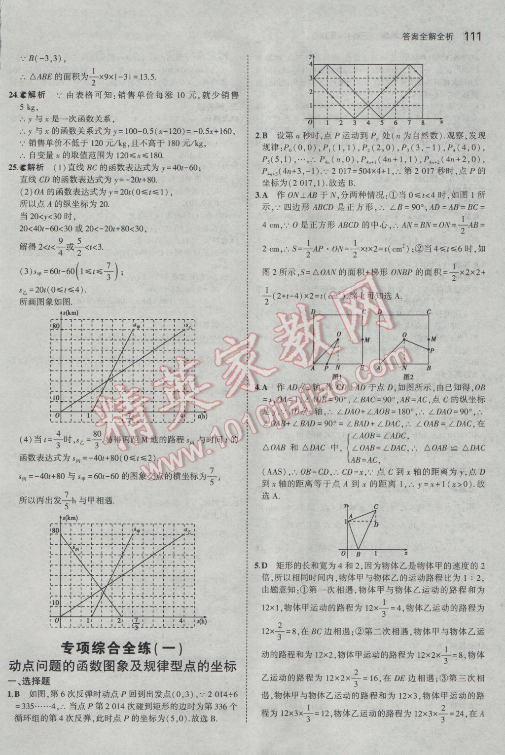 2017年5年中考3年模拟初中数学八年级下册北京课改版 参考答案第17页