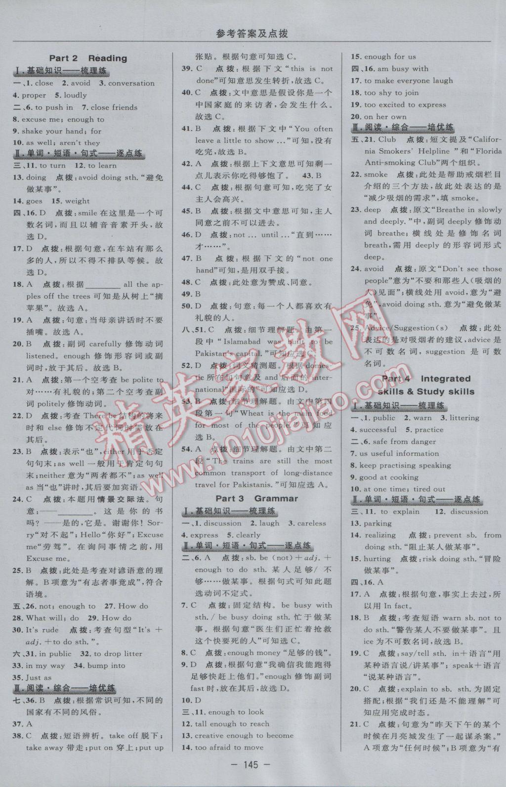 2017年综合应用创新题典中点八年级牛津英语下册译林版 参考答案第23页