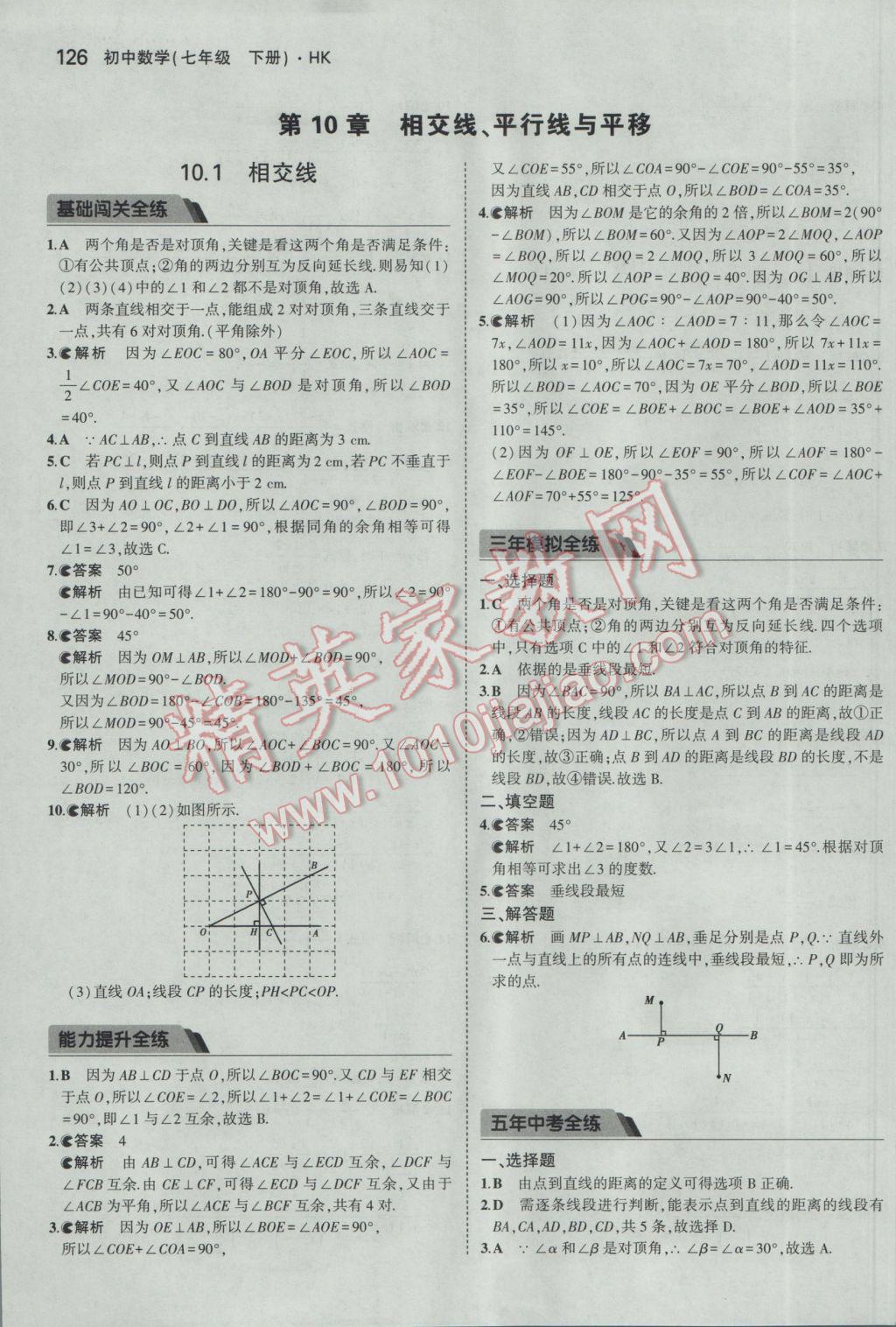 2017年5年中考3年模拟初中数学七年级下册沪科版 参考答案第29页