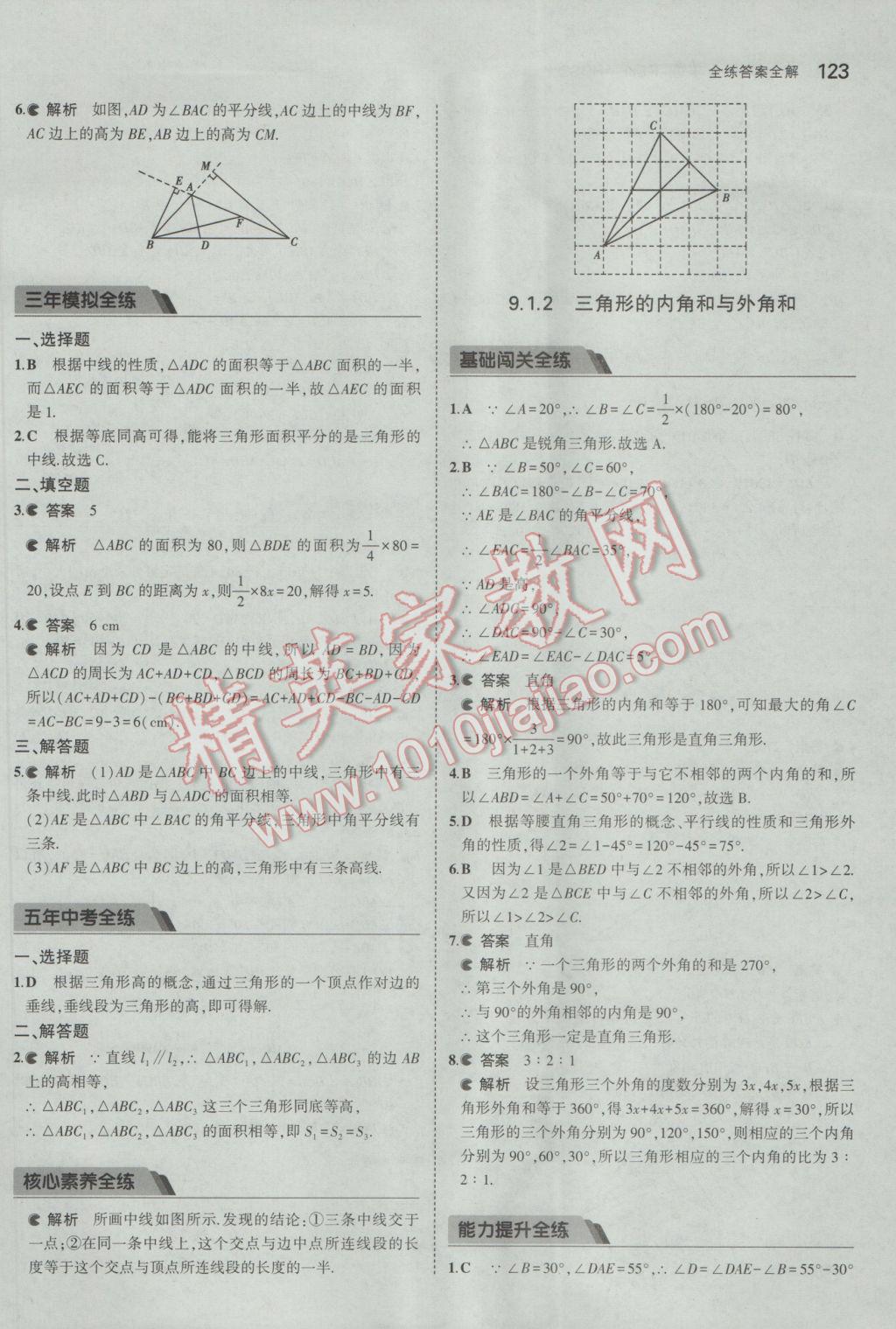 2017年5年中考3年模擬初中數(shù)學七年級下冊華師大版 參考答案第28頁