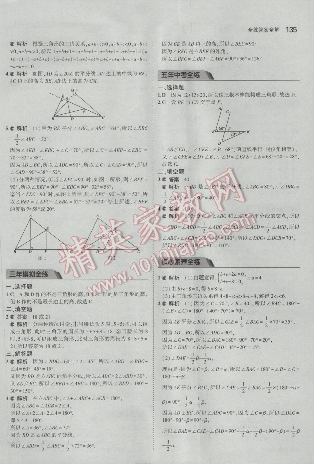 2017年5年中考3年模拟初中数学七年级下册青岛版 参考答案第34页