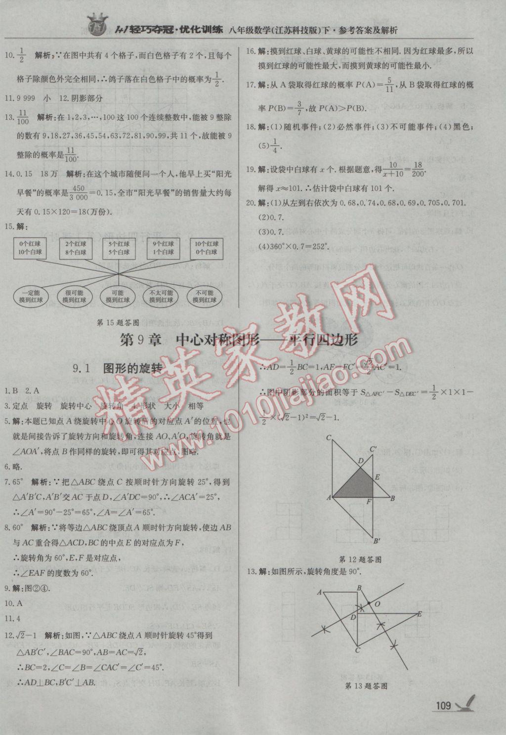 2017年1加1輕巧奪冠優(yōu)化訓(xùn)練八年級數(shù)學(xué)下冊蘇科版銀版 參考答案第6頁