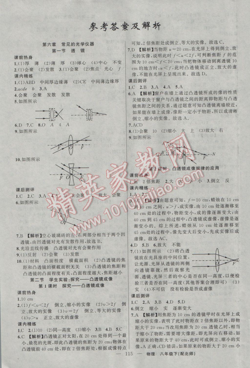 2017年黃岡100分闖關(guān)八年級(jí)物理下冊(cè)北師大版 參考答案第1頁(yè)