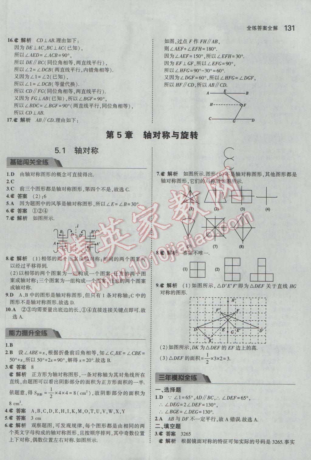 2017年5年中考3年模擬初中數(shù)學(xué)七年級下冊湘教版 參考答案第28頁