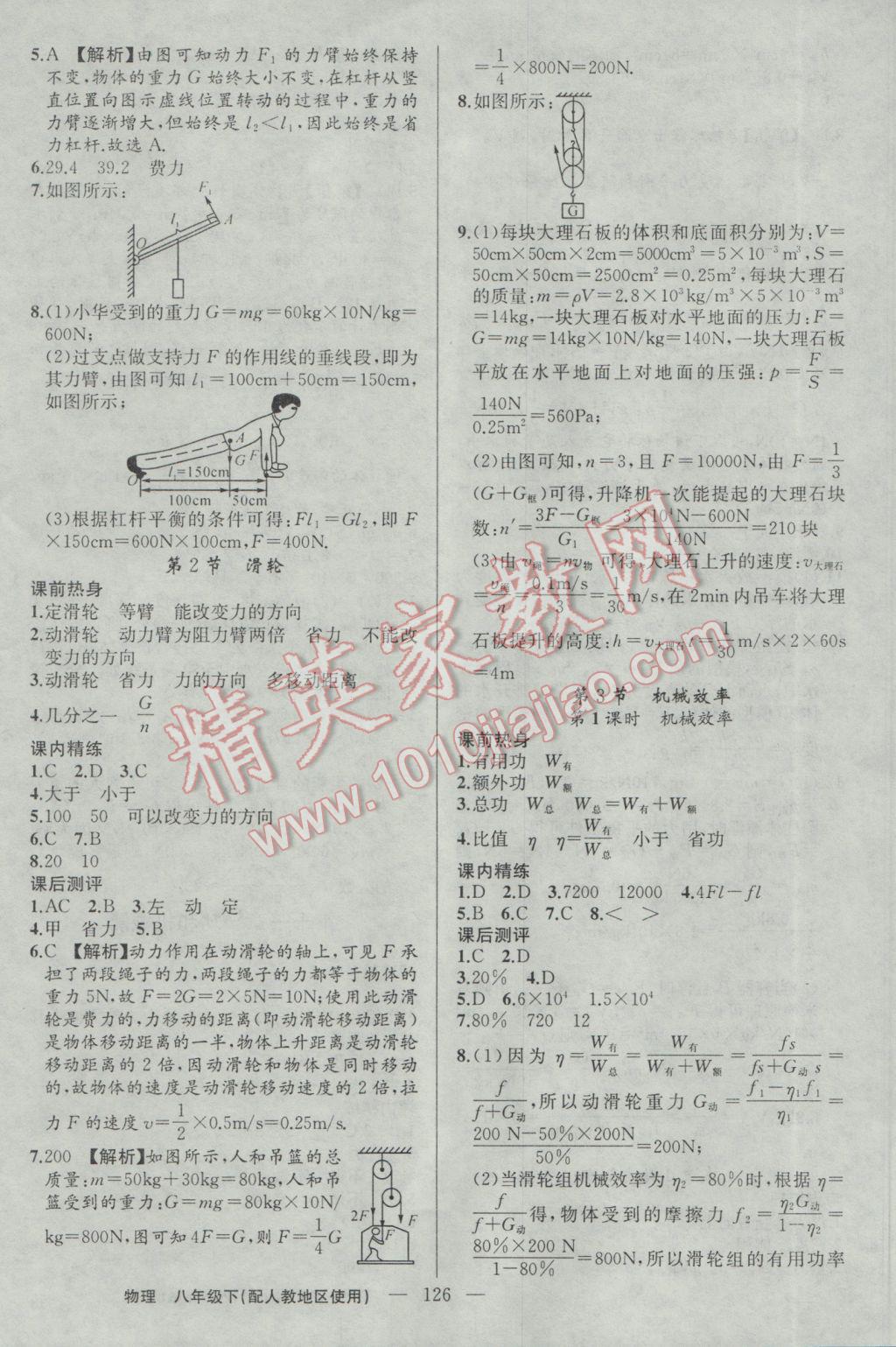 2017年黃岡100分闖關(guān)八年級物理下冊人教版 參考答案第12頁