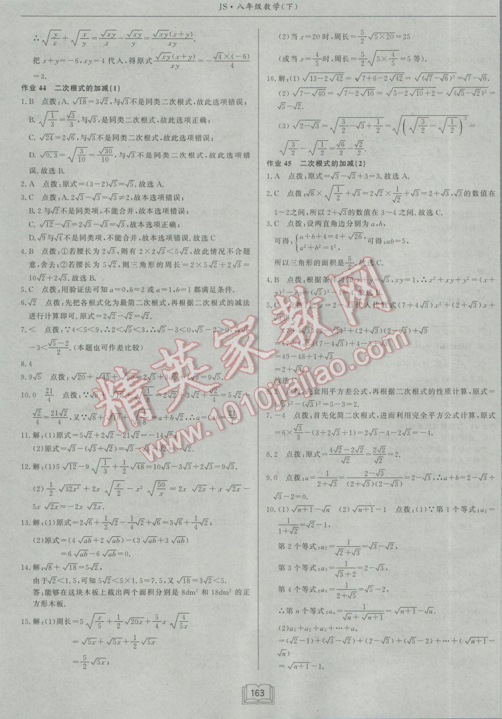 2017年启东中学作业本八年级数学下册江苏版 参考答案第35页