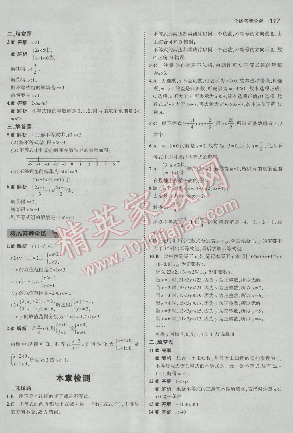 2017年5年中考3年模擬初中數學七年級下冊華師大版 參考答案第22頁