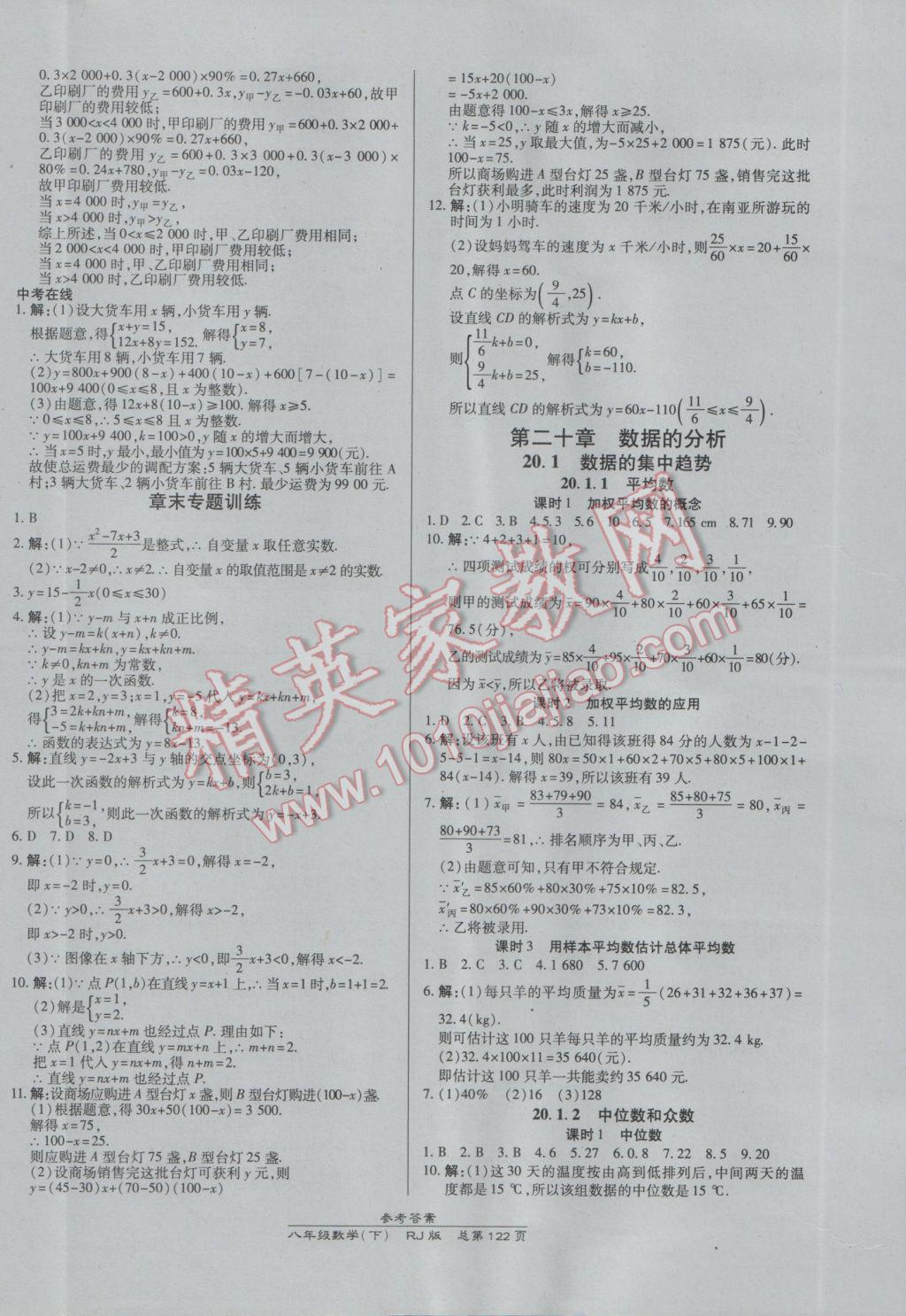 2017年高效課時(shí)通10分鐘掌控課堂八年級數(shù)學(xué)下冊人教版 參考答案第12頁