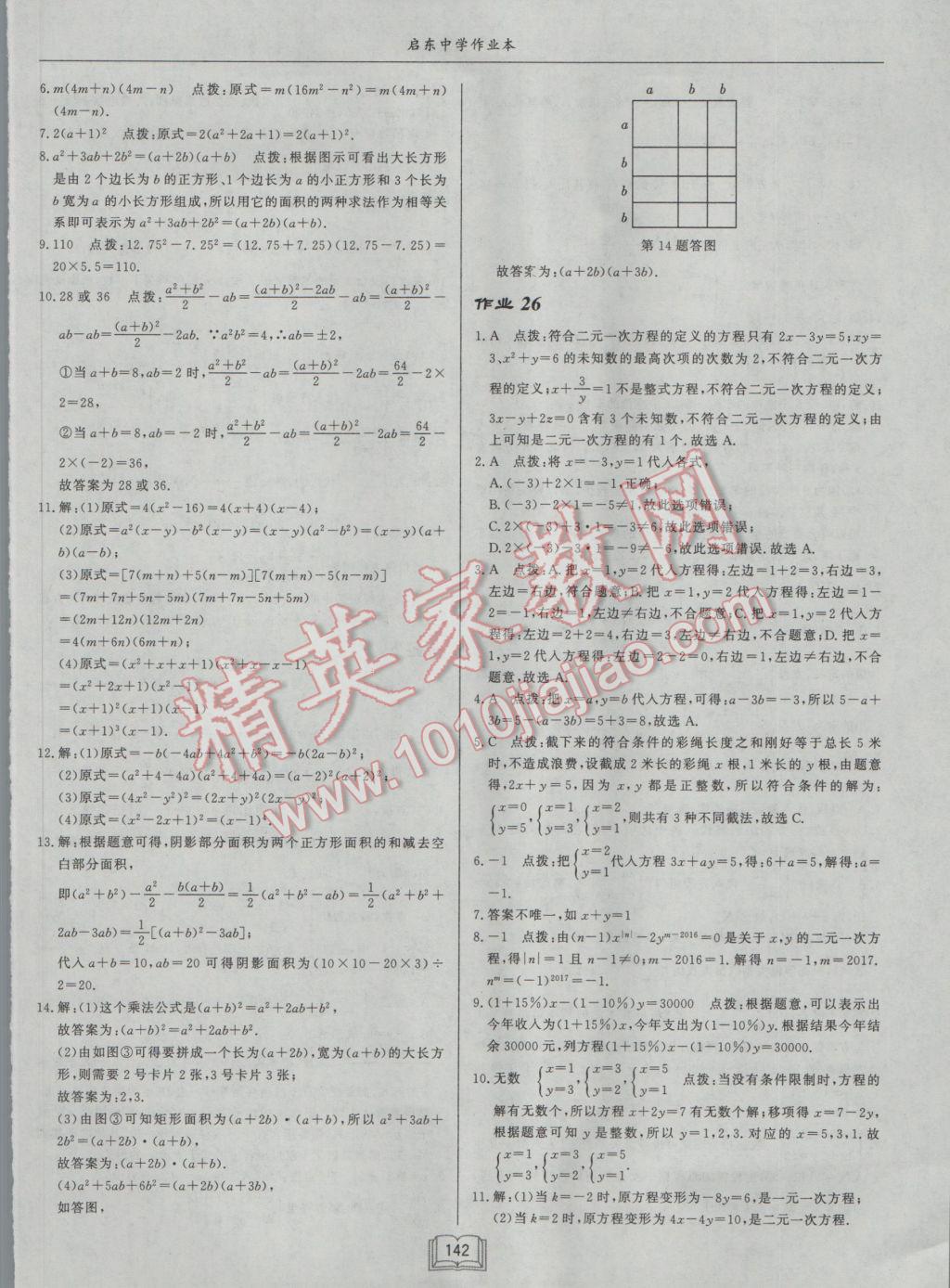 2017年啟東中學(xué)作業(yè)本七年級(jí)數(shù)學(xué)下冊(cè)江蘇版 參考答案第14頁(yè)