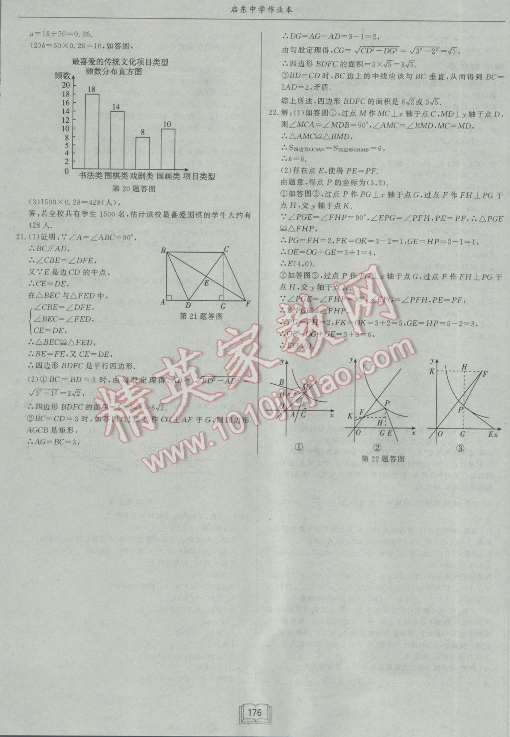 2017年启东中学作业本八年级数学下册江苏版 参考答案第48页