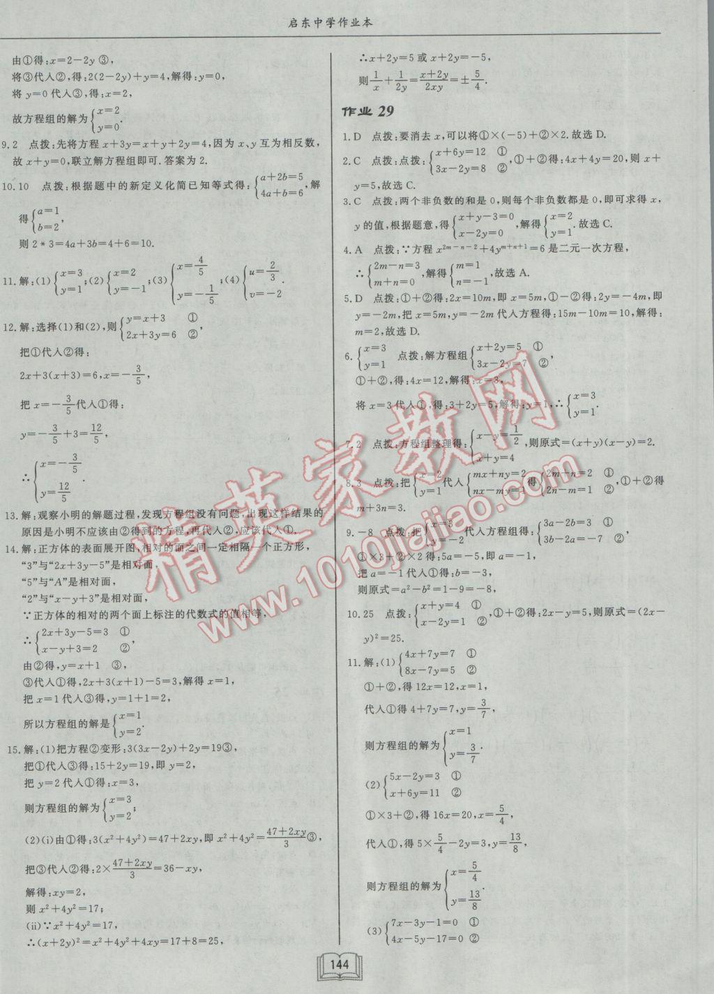 2017年启东中学作业本七年级数学下册江苏版 参考答案第16页