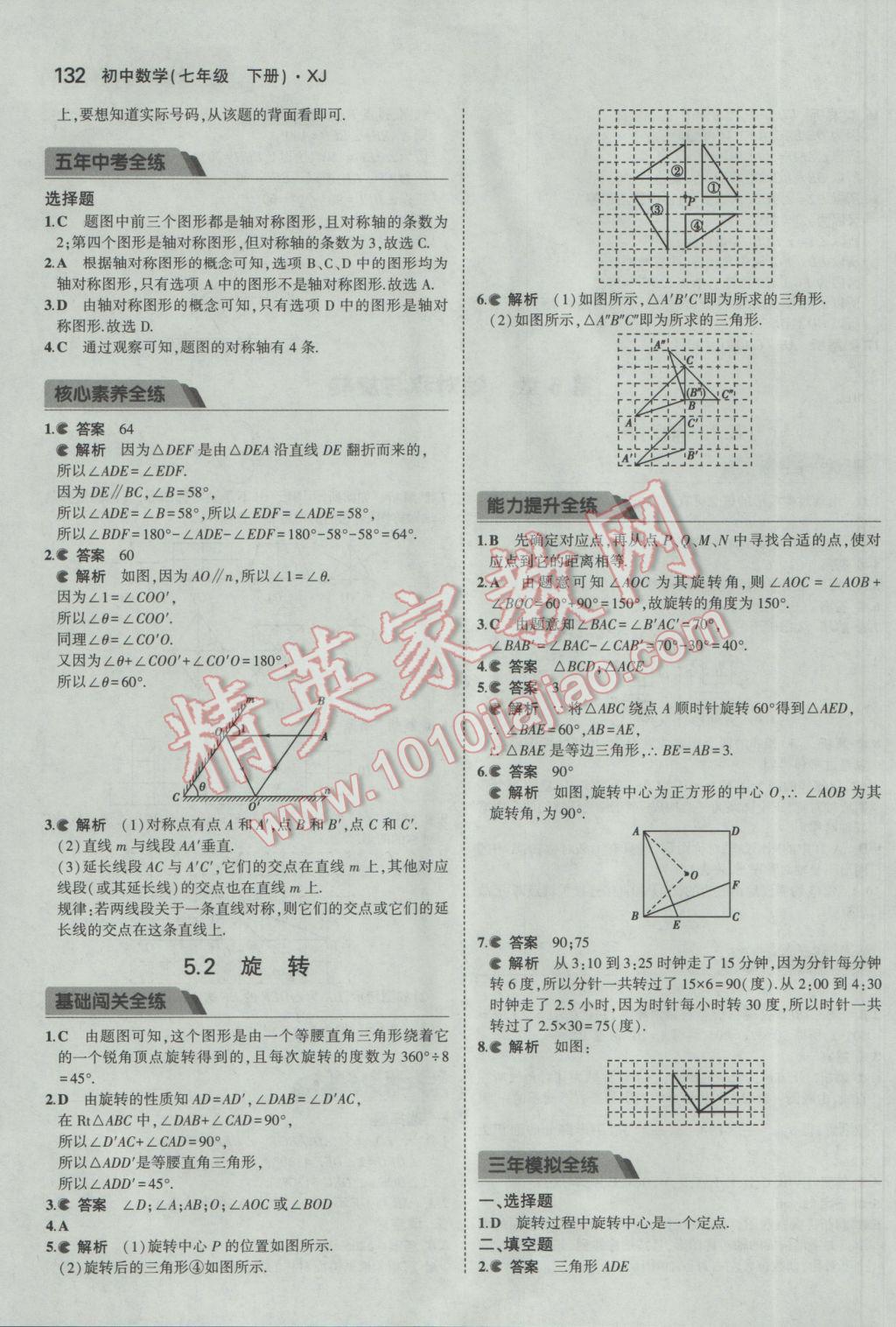 2017年5年中考3年模擬初中數(shù)學(xué)七年級下冊湘教版 參考答案第29頁