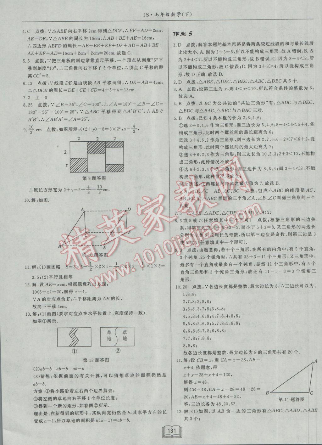 2017年啟東中學(xué)作業(yè)本七年級(jí)數(shù)學(xué)下冊(cè)江蘇版 參考答案第3頁(yè)