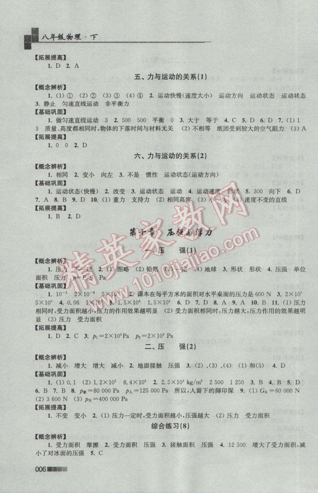 2017年新編金3練八年級(jí)物理下冊(cè)江蘇版 參考答案第6頁