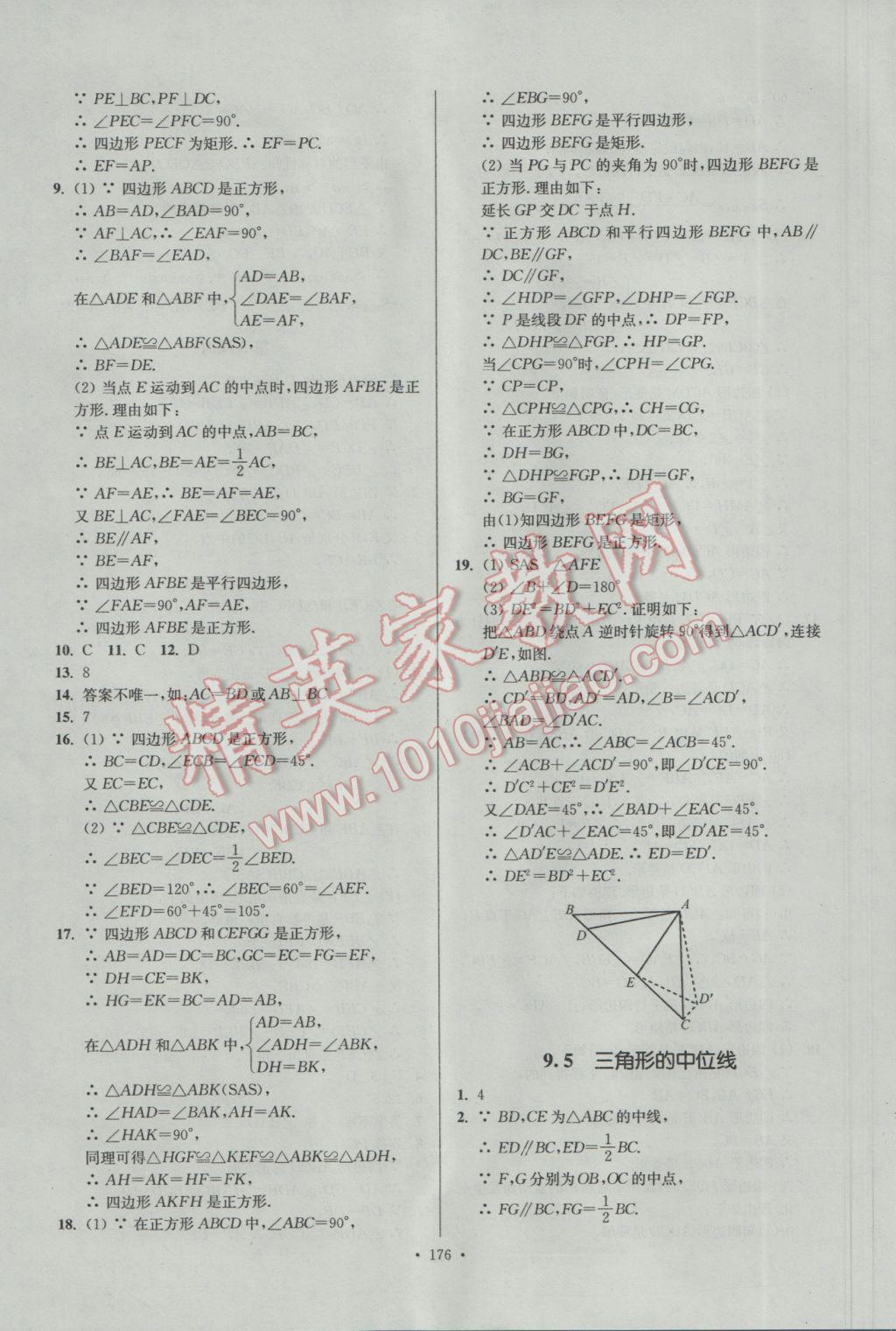 2017年南通小題課時作業(yè)本八年級數(shù)學(xué)下冊江蘇版 參考答案第16頁