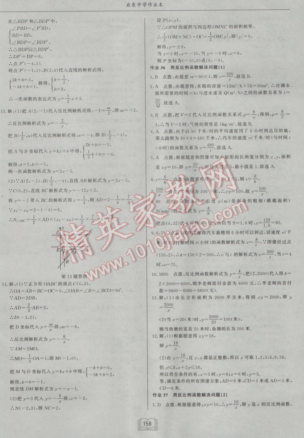 2017年啟東中學作業(yè)本八年級數學下冊江蘇版 參考答案第30頁