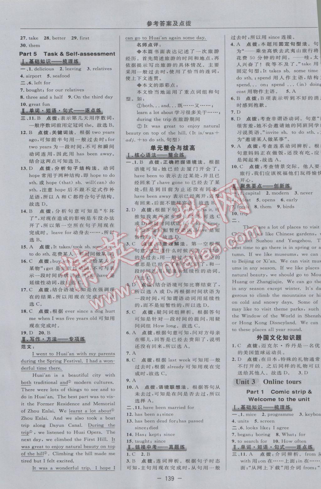 2017年綜合應用創(chuàng)新題典中點八年級牛津英語下冊譯林版 參考答案第17頁