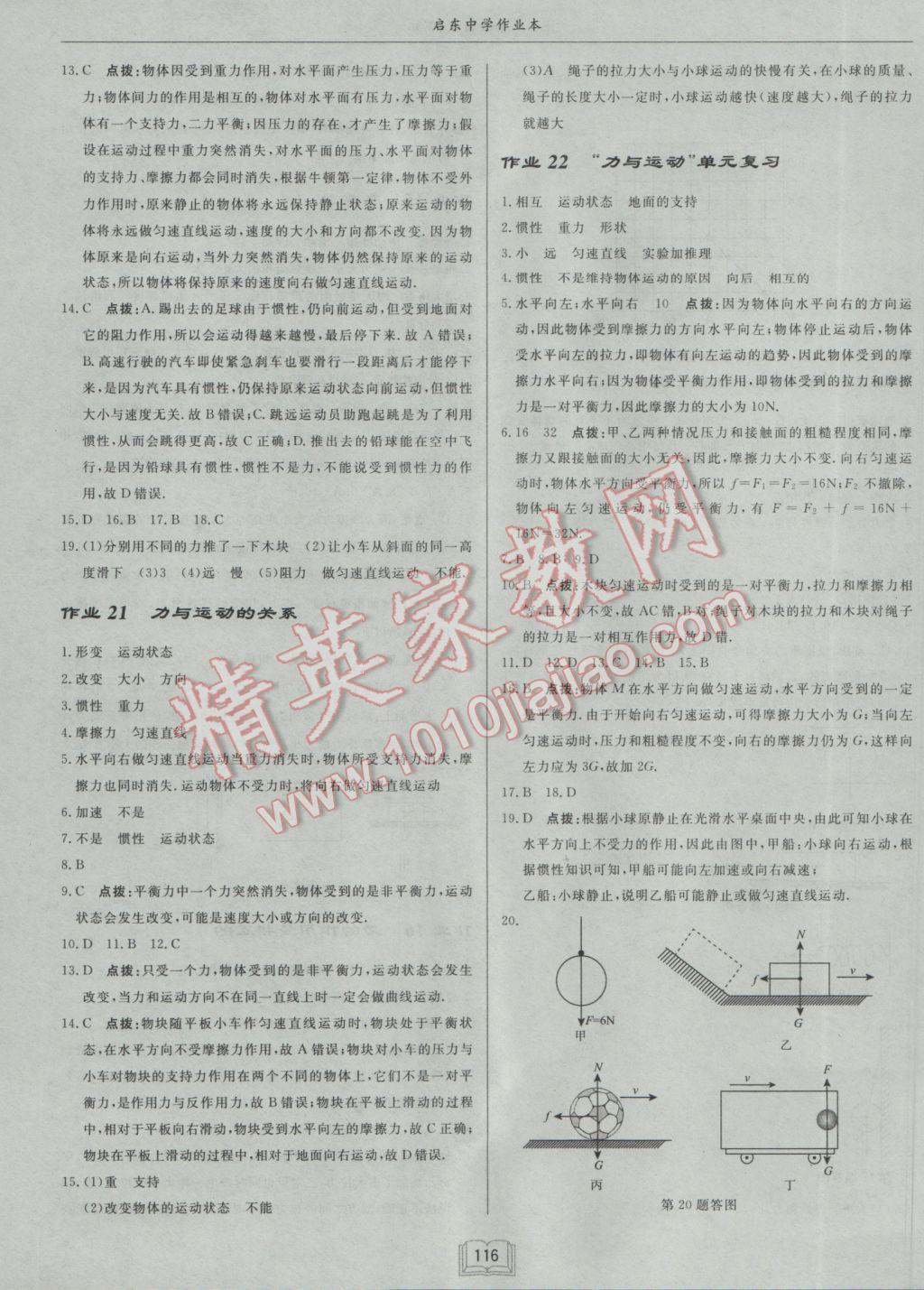 2017年啟東中學作業(yè)本八年級物理下冊江蘇版 參考答案第8頁