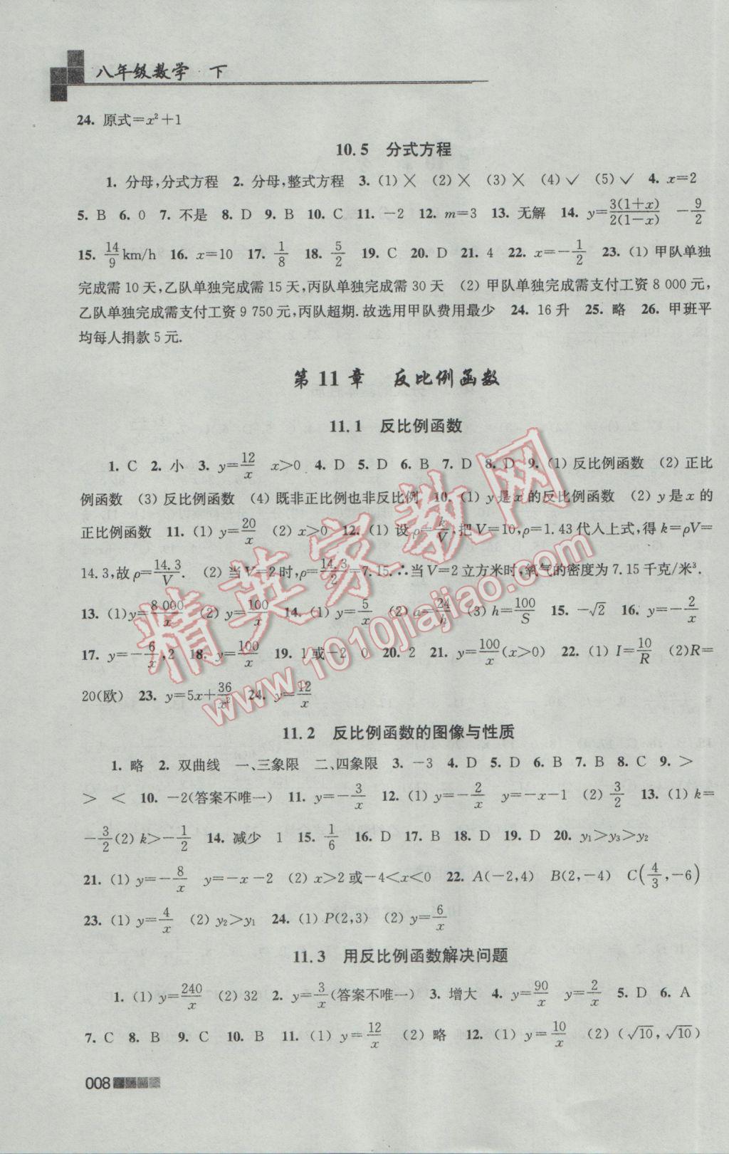 2017年新編金3練八年級數(shù)學下冊江蘇版 參考答案第8頁