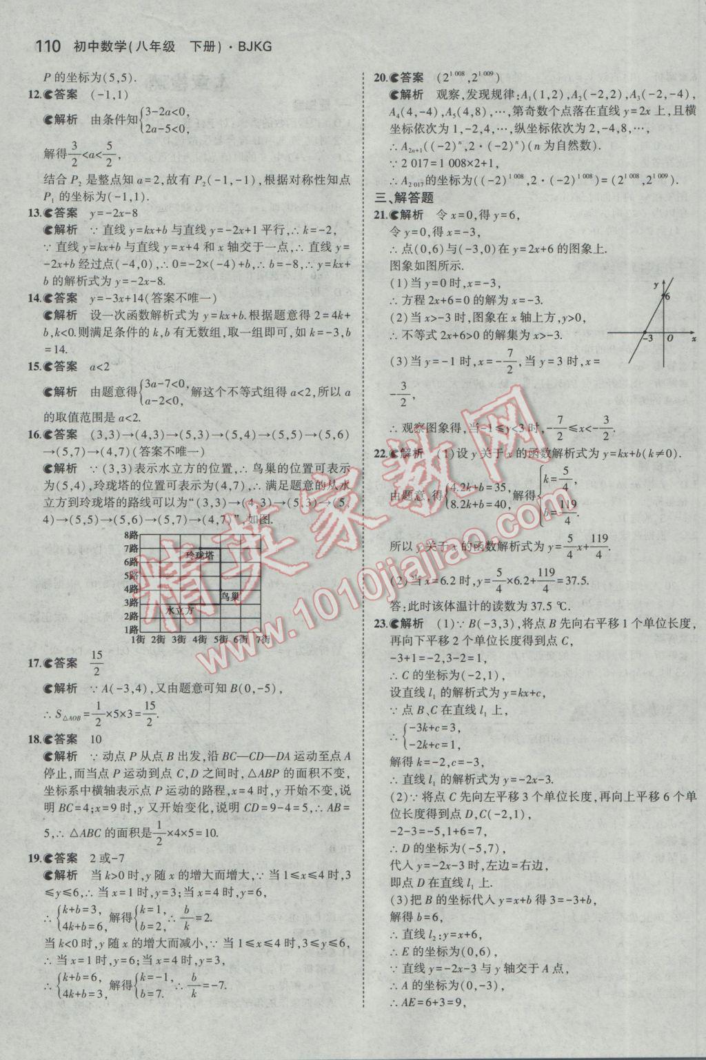 2017年5年中考3年模拟初中数学八年级下册北京课改版 参考答案第16页