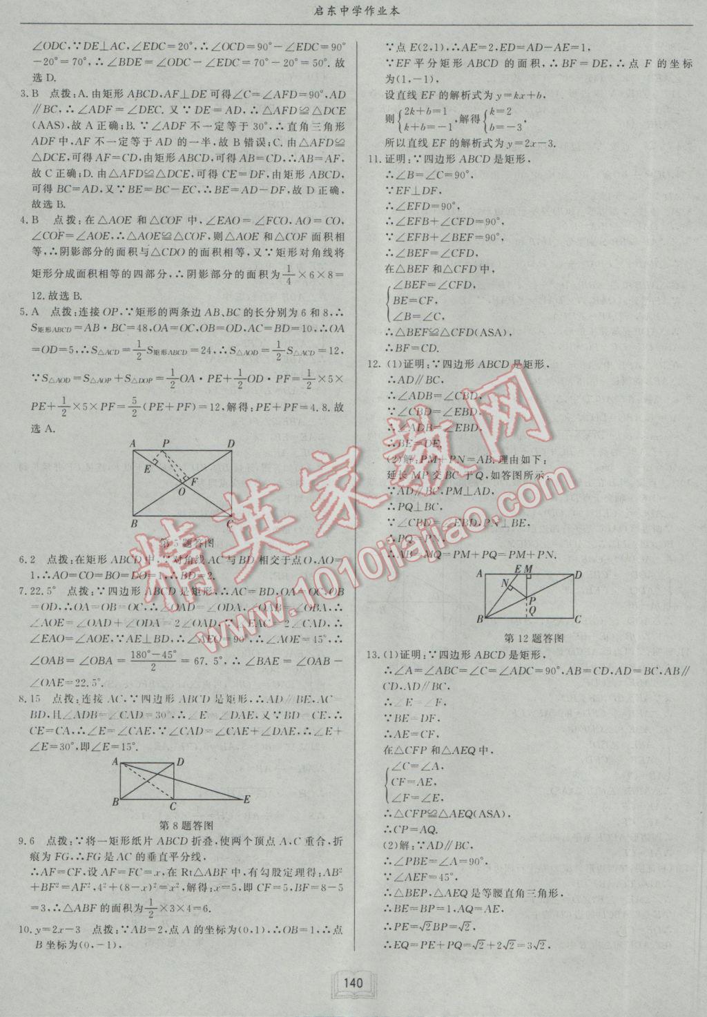 2017年启东中学作业本八年级数学下册江苏版 参考答案第12页