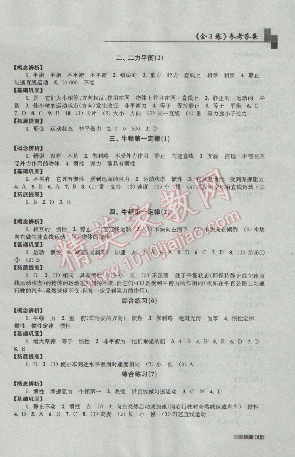 2017年新編金3練八年級物理下冊江蘇版 參考答案第5頁
