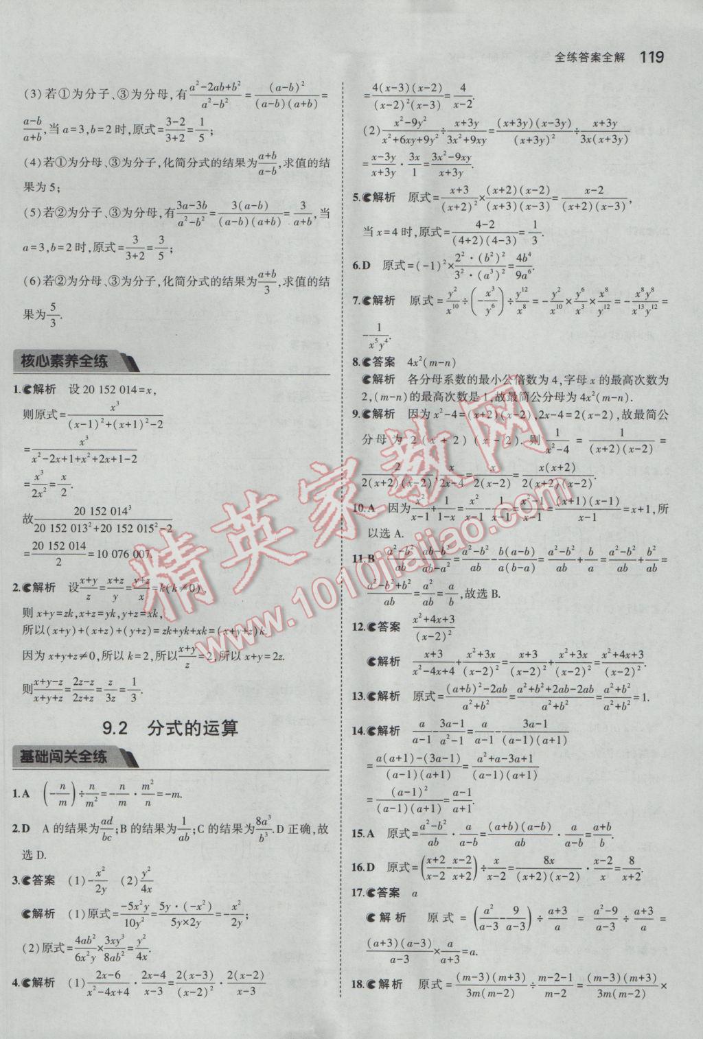 2017年5年中考3年模拟初中数学七年级下册沪科版 参考答案第22页