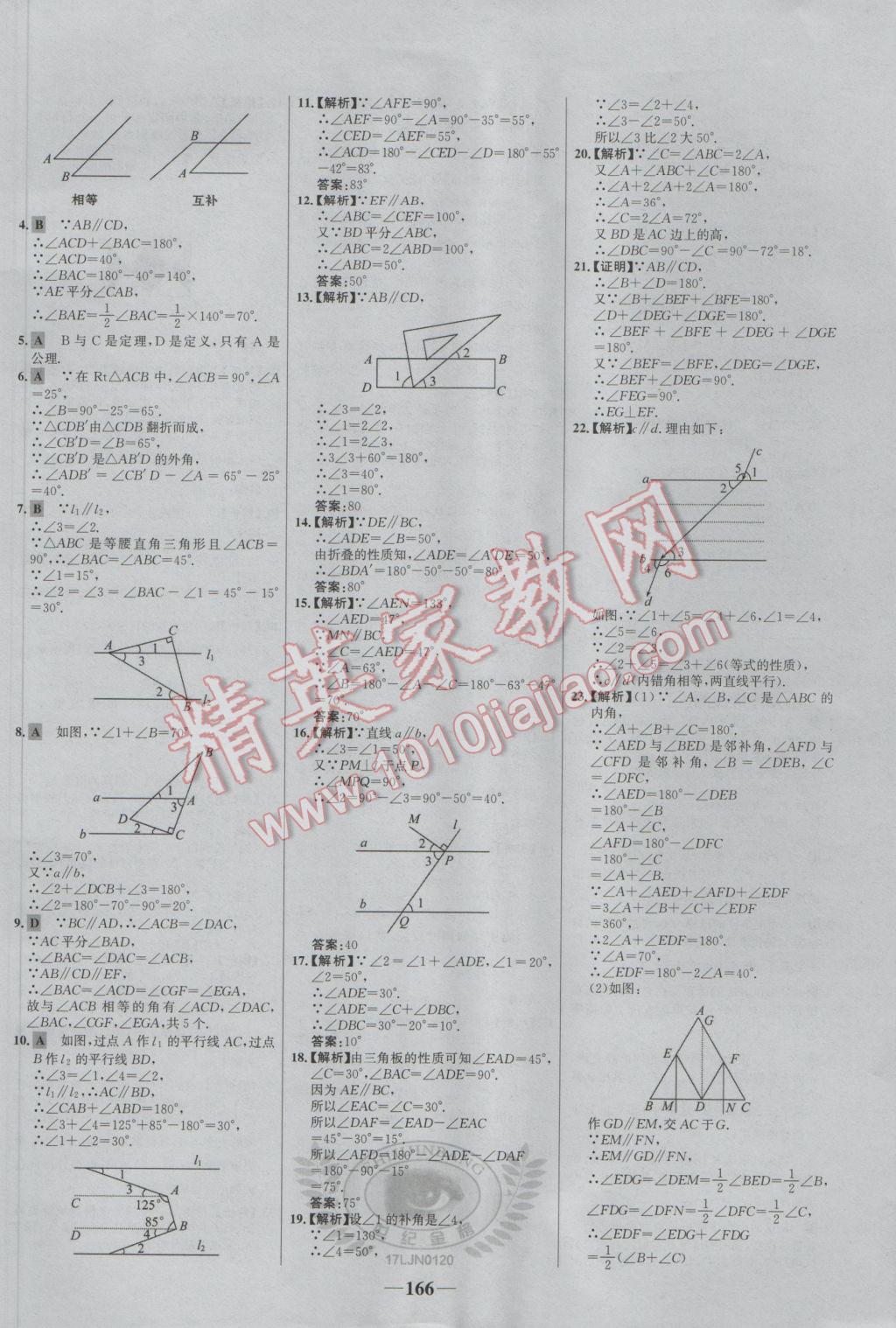 2017年世紀(jì)金榜百練百勝七年級(jí)數(shù)學(xué)下冊(cè)魯教版五四制 參考答案第30頁(yè)