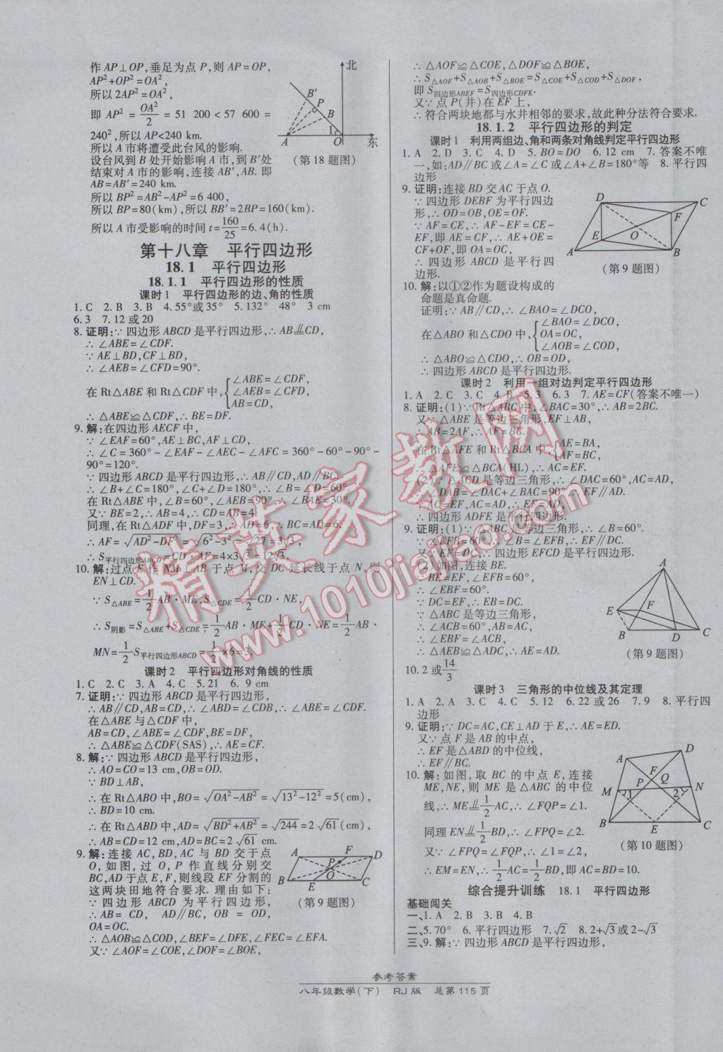 2017年高效課時通10分鐘掌控課堂八年級數(shù)學下冊人教版 參考答案第5頁