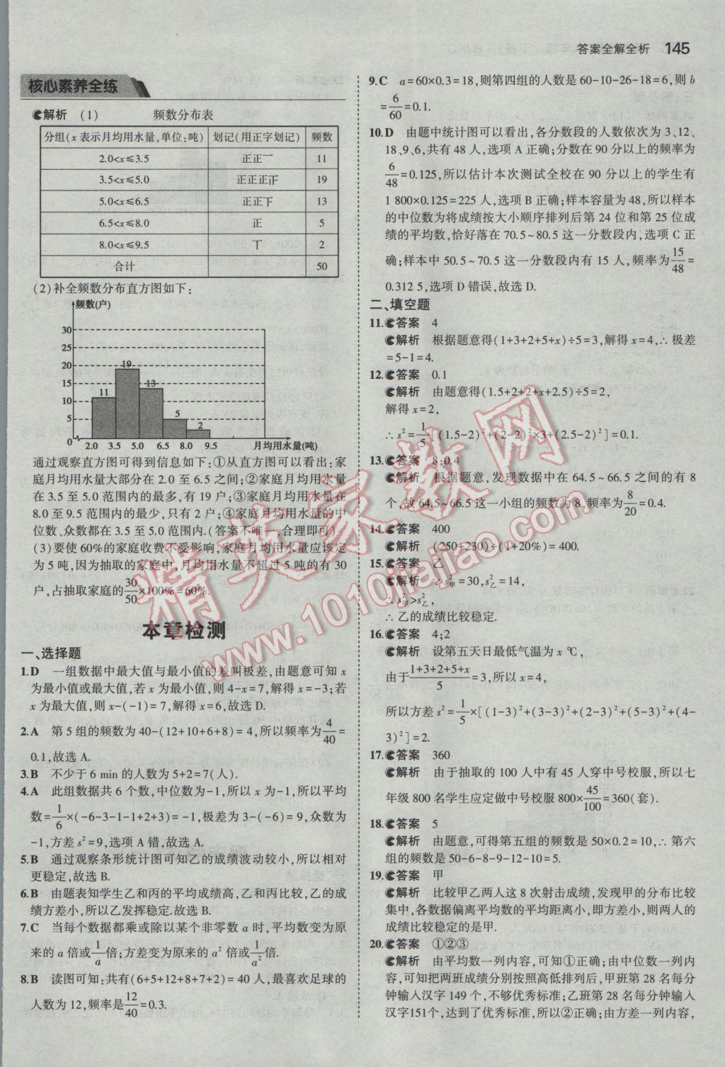 2017年5年中考3年模拟初中数学八年级下册北京课改版 参考答案第51页