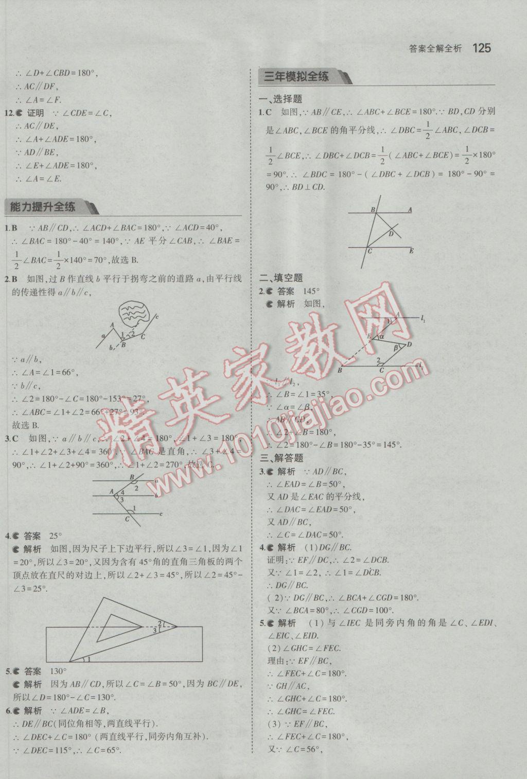 2017年5年中考3年模擬初中數學七年級下冊浙教版 參考答案第7頁