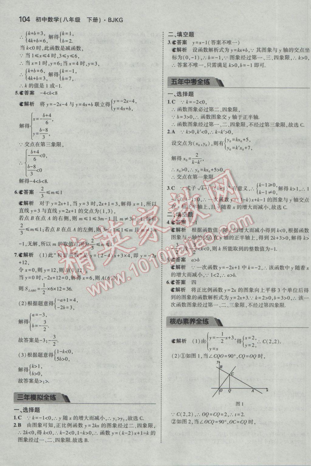 2017年5年中考3年模拟初中数学八年级下册北京课改版 参考答案第10页