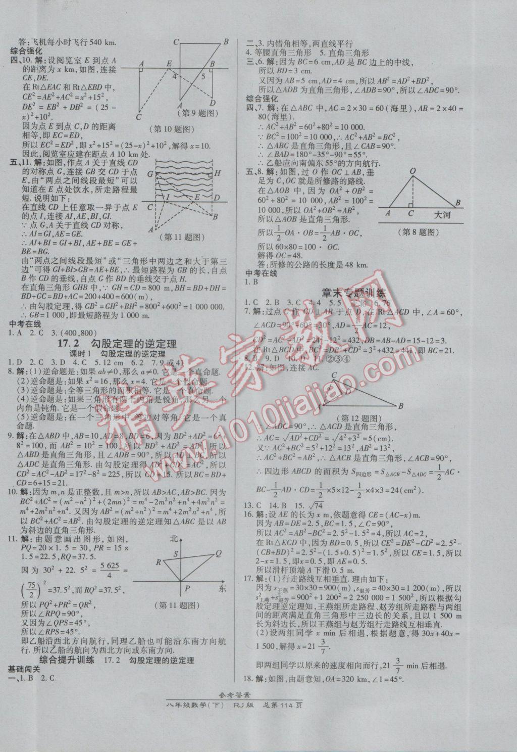 2017年高效課時通10分鐘掌控課堂八年級數(shù)學(xué)下冊人教版 參考答案第4頁