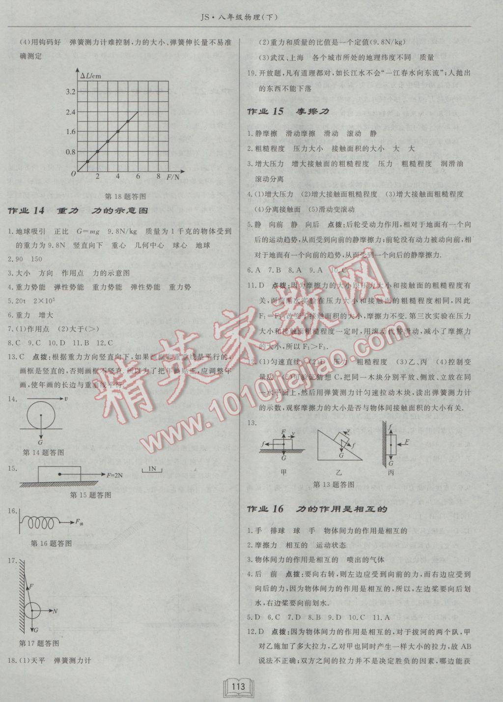 2017年啟東中學作業(yè)本八年級物理下冊江蘇版 參考答案第5頁