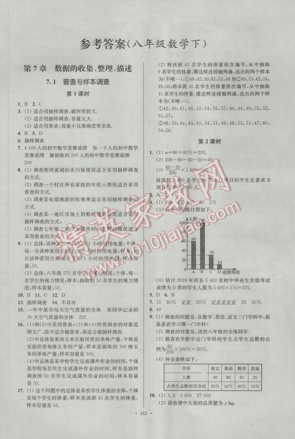 2017年南通小題課時作業(yè)本八年級數(shù)學下冊江蘇版 參考答案第1頁