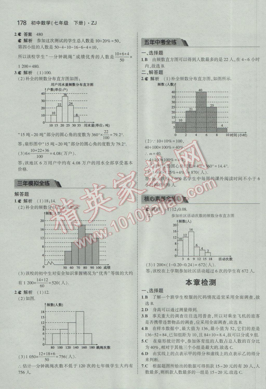 2017年5年中考3年模擬初中數(shù)學(xué)七年級(jí)下冊(cè)浙教版 參考答案第60頁(yè)