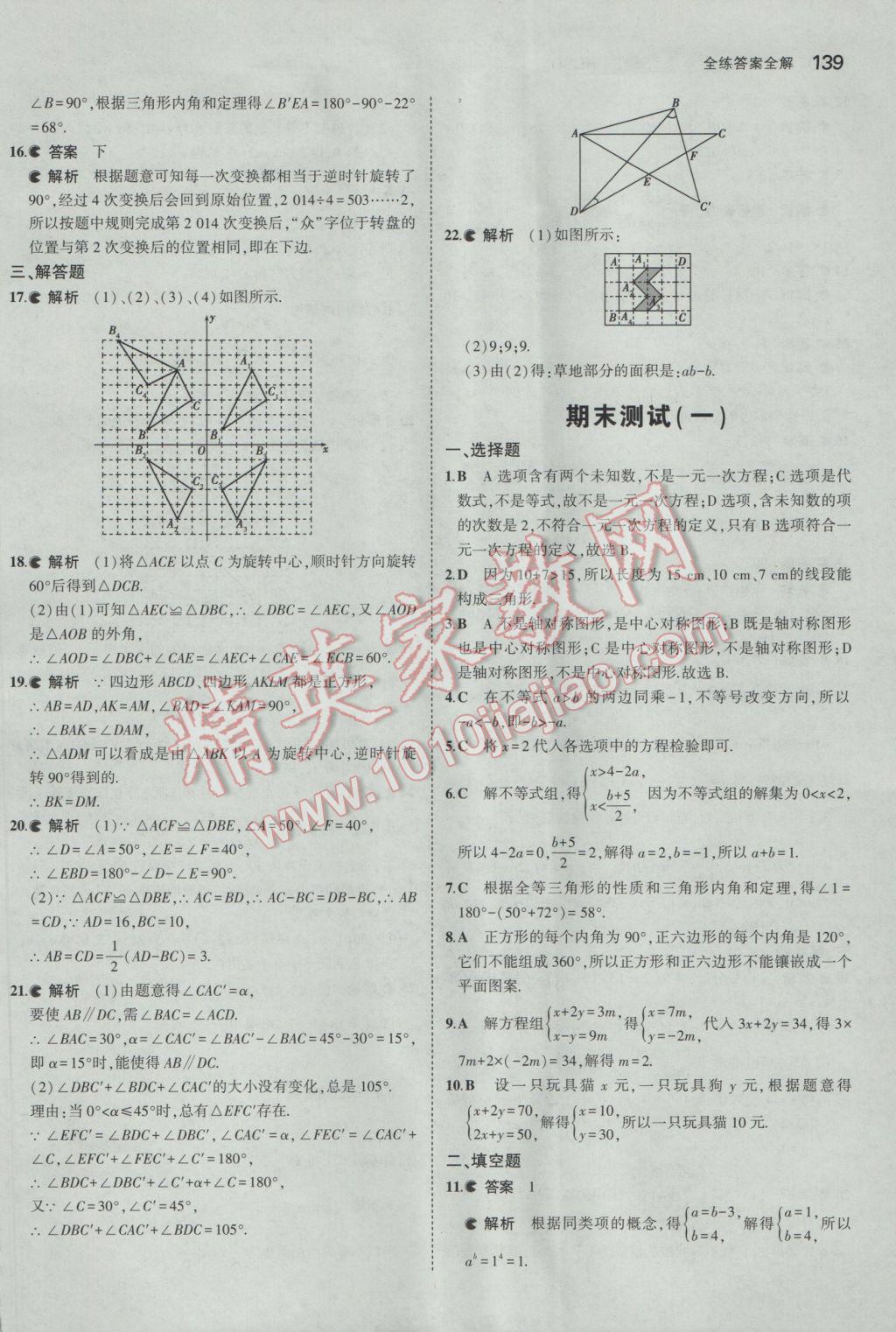 2017年5年中考3年模擬初中數(shù)學(xué)七年級(jí)下冊(cè)華師大版 參考答案第44頁