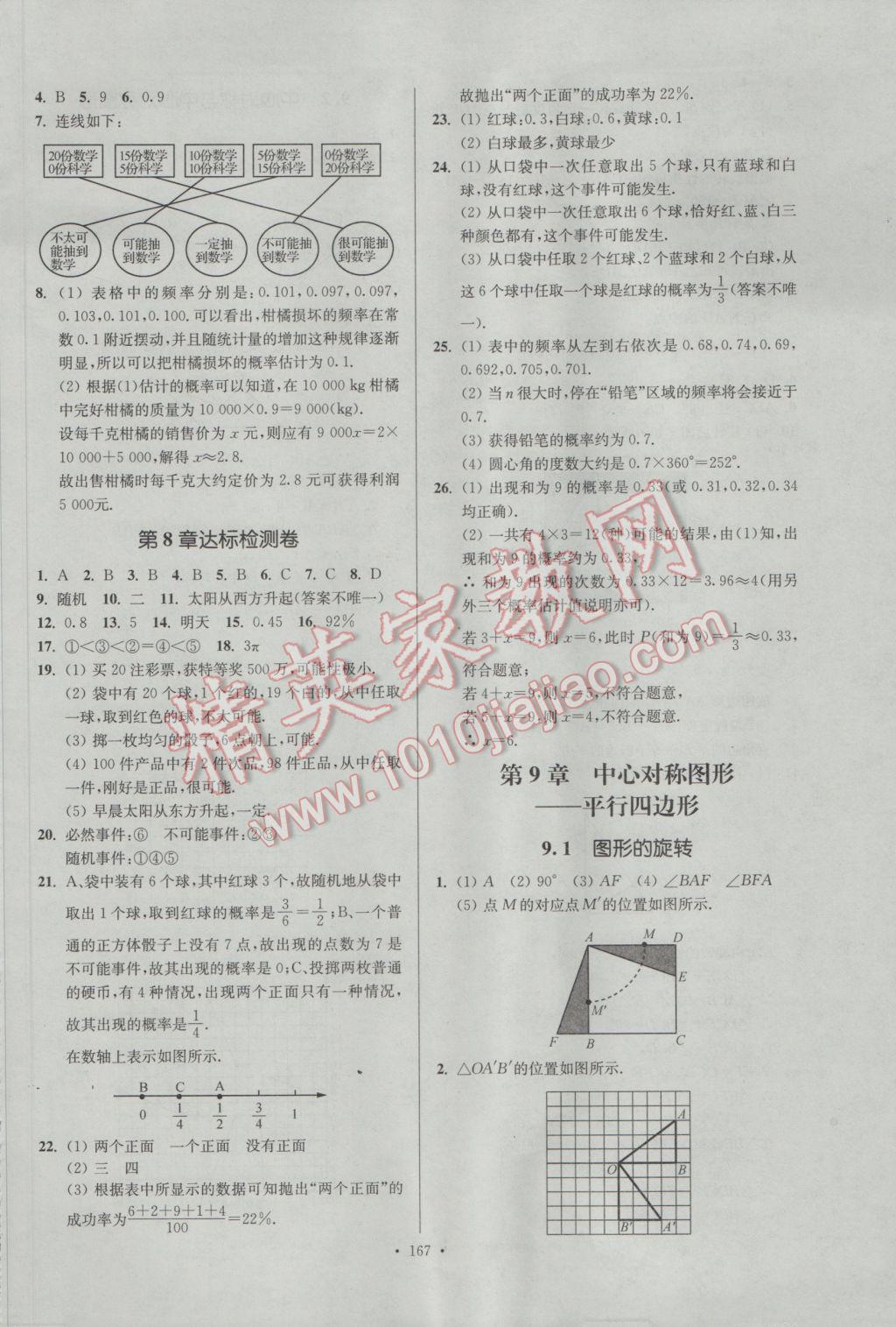 2017年南通小題課時(shí)作業(yè)本八年級(jí)數(shù)學(xué)下冊(cè)江蘇版 參考答案第7頁(yè)