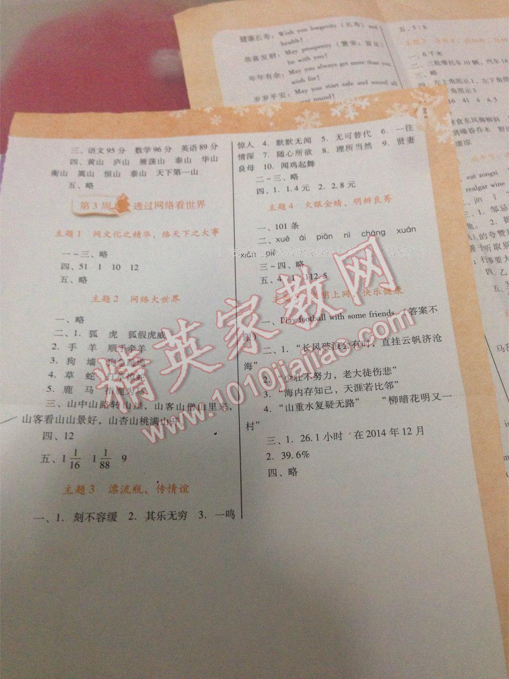 2017年南方新課堂快樂寒假六年級 第6頁