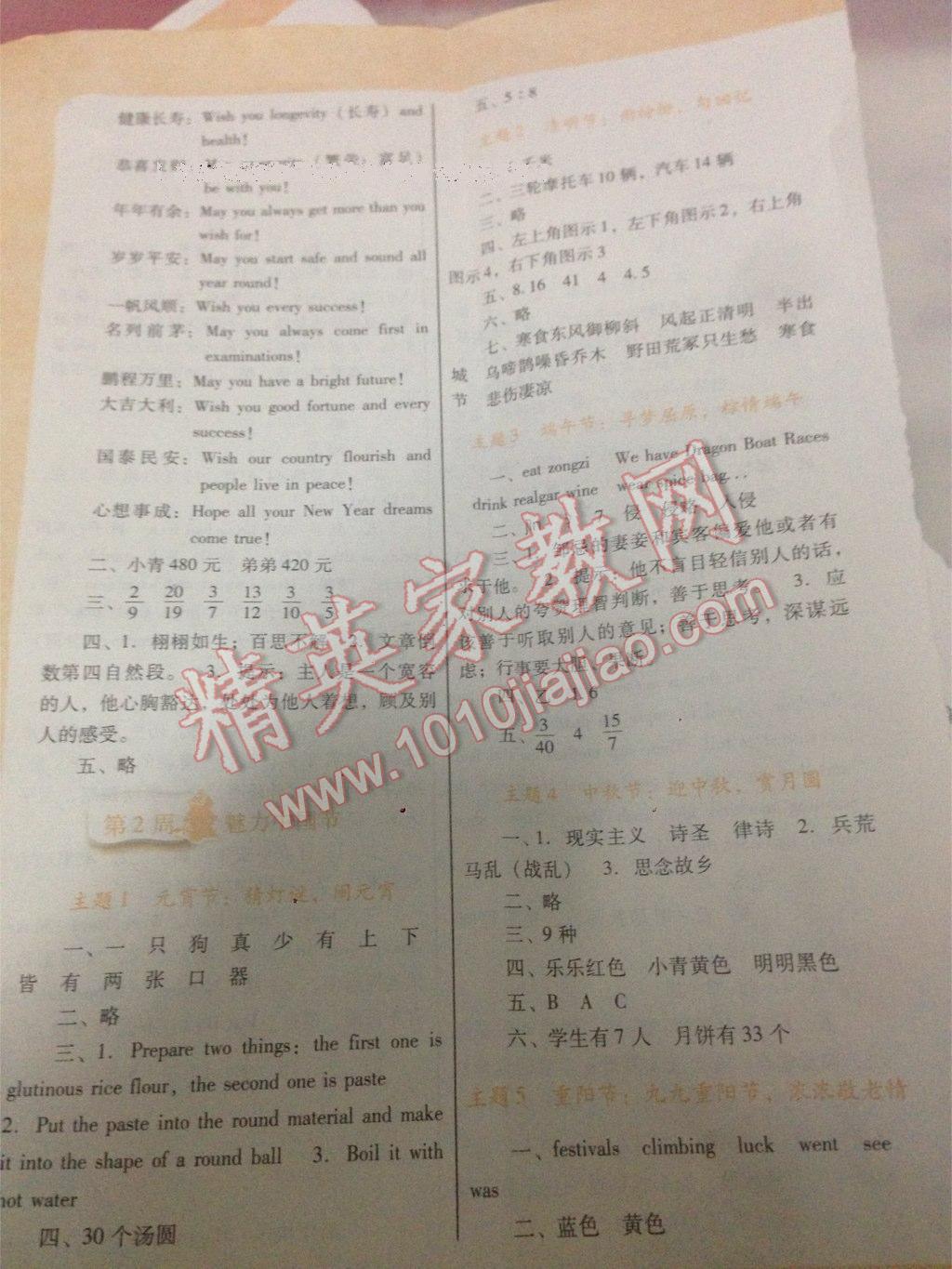 2017年南方新課堂快樂寒假六年級 第5頁