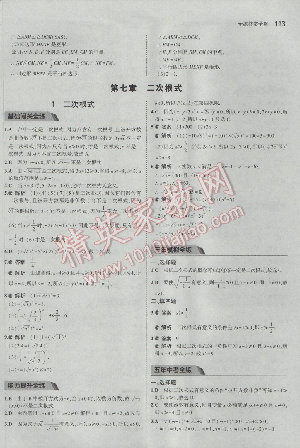 2017年5年中考3年模拟初中数学八年级下册鲁教版五四制 参考答案第13页