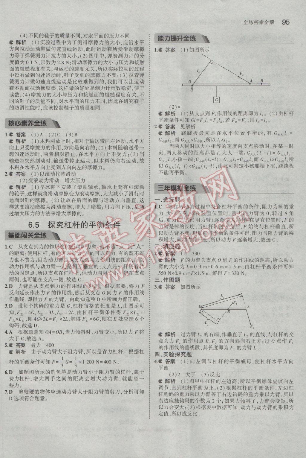 2017年5年中考3年模擬初中物理八年級下冊滬粵版 參考答案第5頁