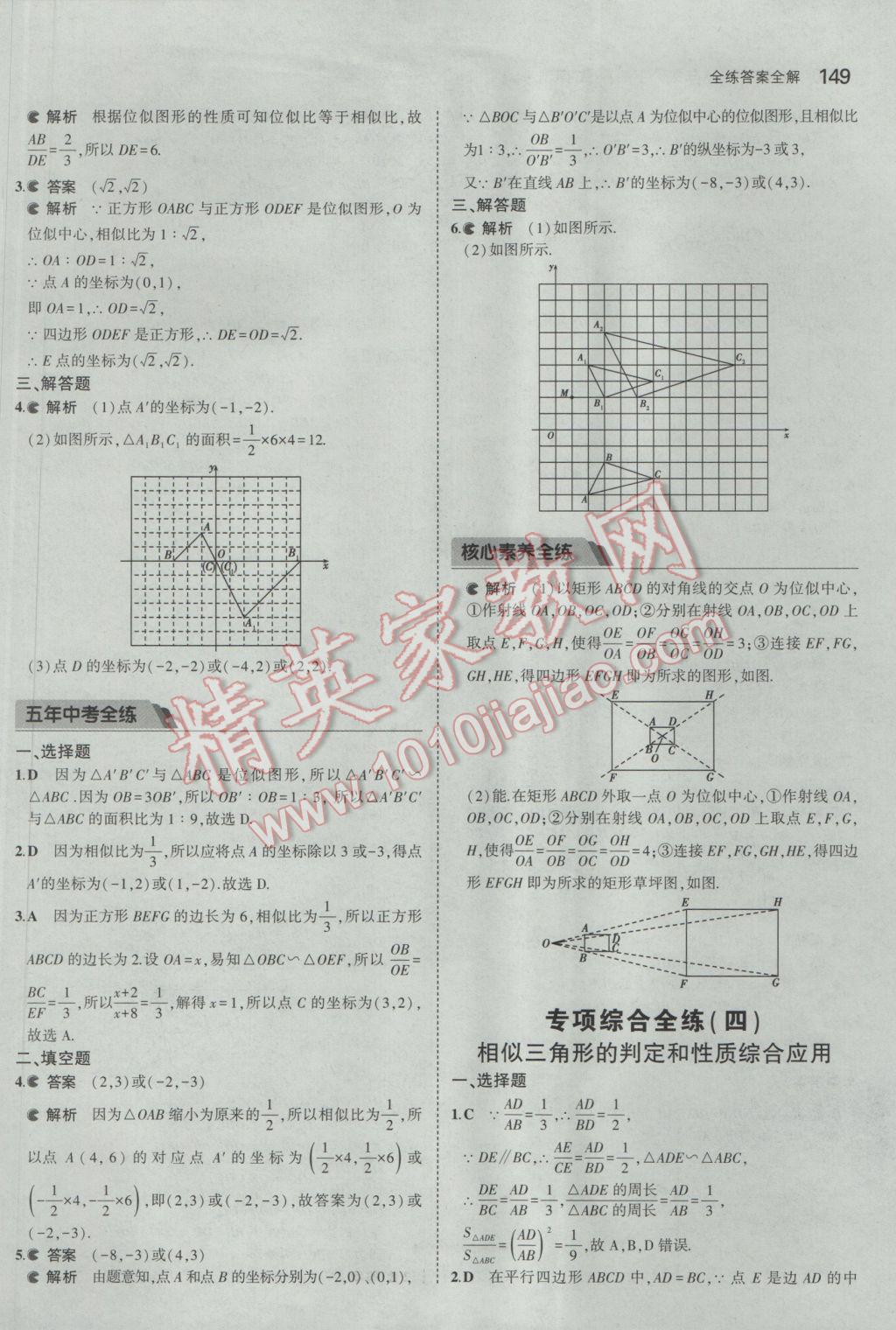 2017年5年中考3年模擬初中數(shù)學(xué)八年級(jí)下冊(cè)魯教版五四制 參考答案第49頁