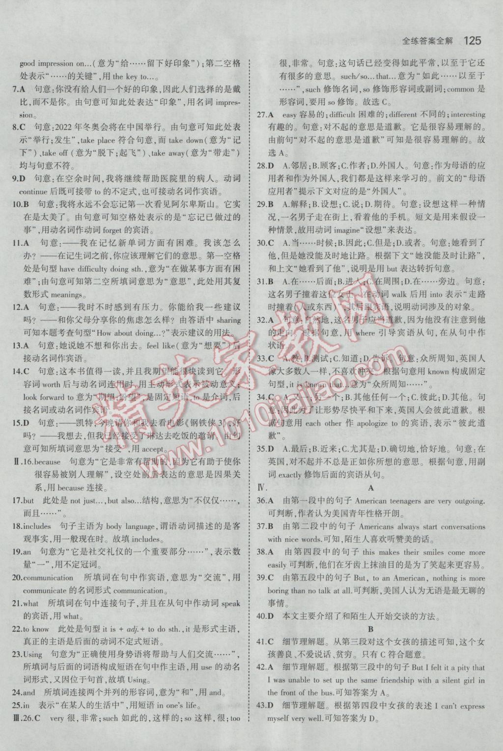 2017年5年中考3年模拟初中英语八年级下册沪教牛津版 参考答案第8页