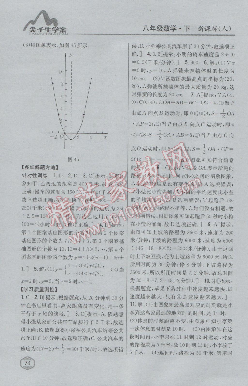 2017年尖子生學(xué)案八年級(jí)數(shù)學(xué)下冊(cè)人教版 參考答案第33頁(yè)