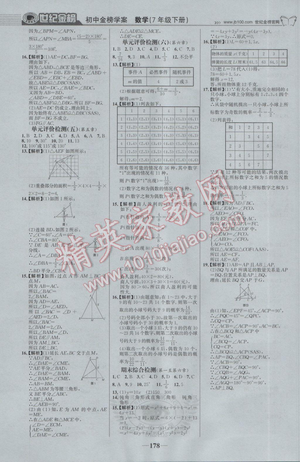 2017年世纪金榜金榜学案七年级数学下册北师大版 参考答案第23页