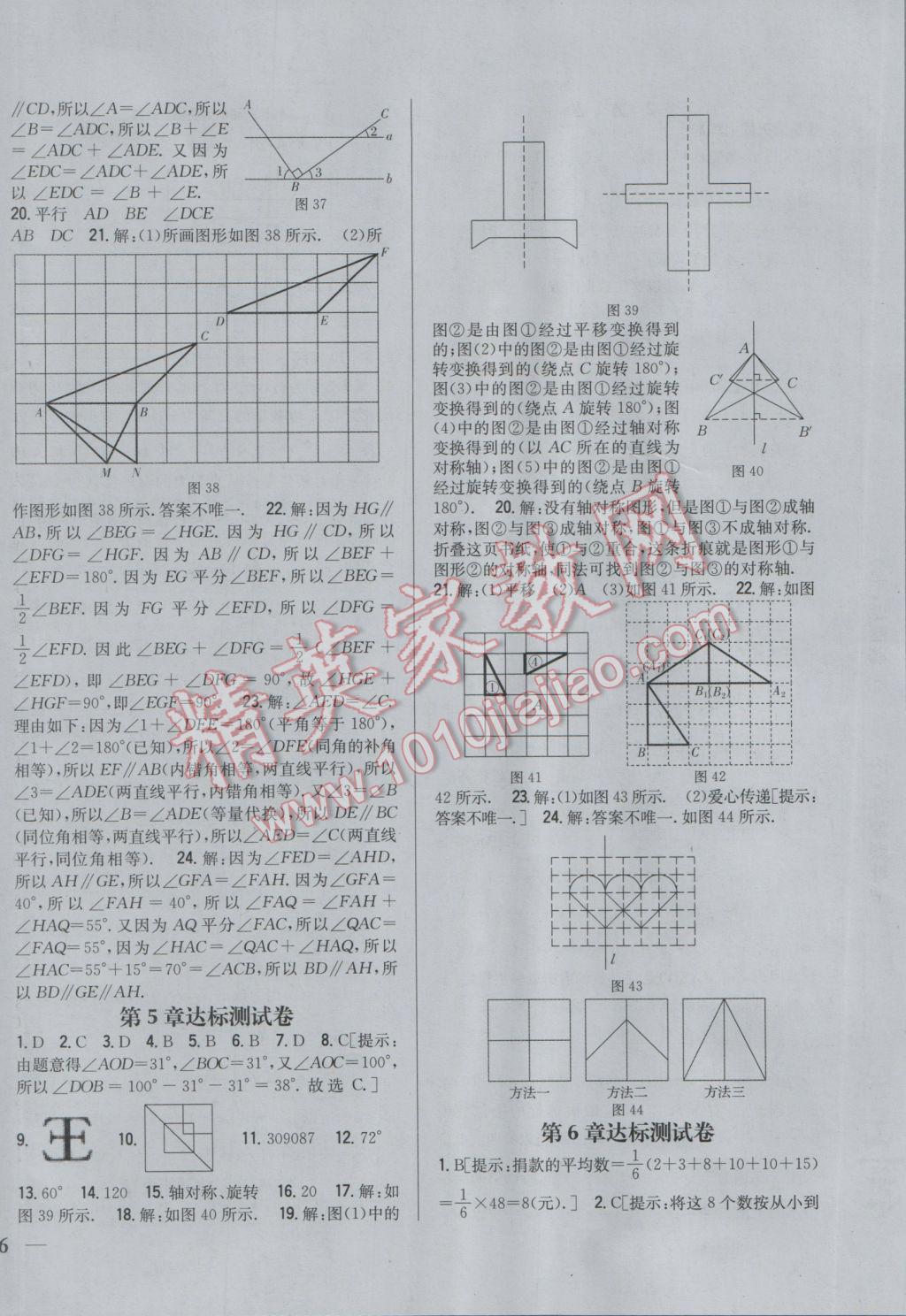 2017年全科王同步课时练习七年级数学下册湘教版 参考答案第20页