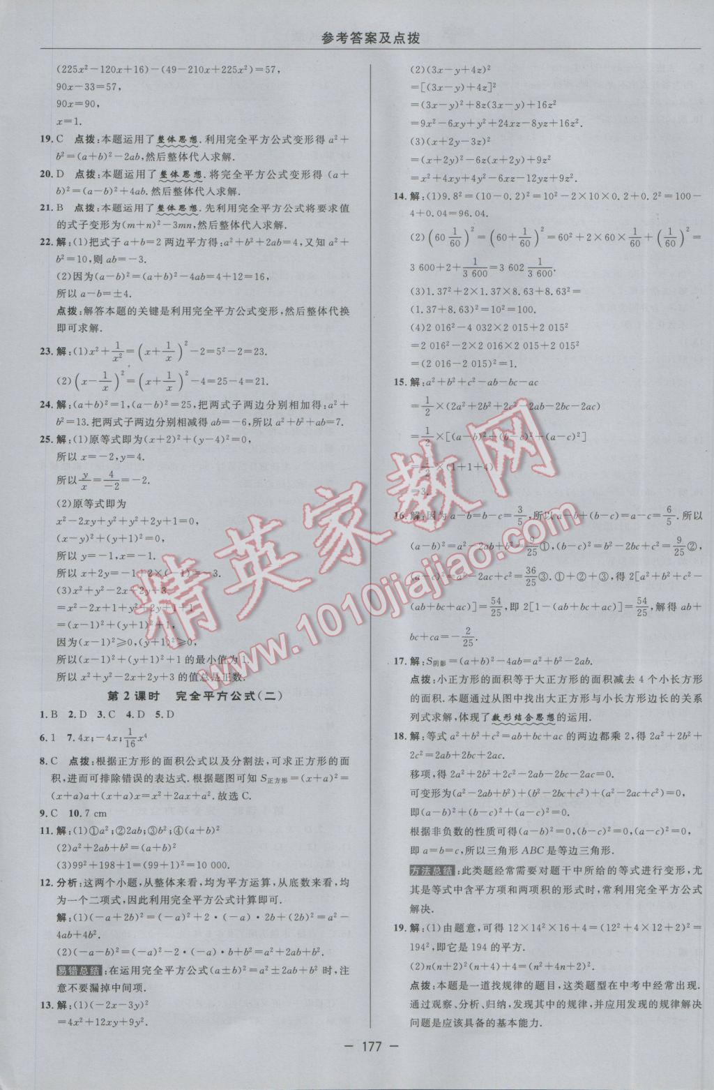 2017年综合应用创新题典中点七年级数学下册苏科版 参考答案第19页