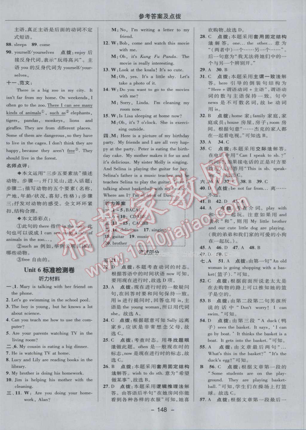 2017年綜合應(yīng)用創(chuàng)新題典中點七年級英語下冊人教版 參考答案第8頁